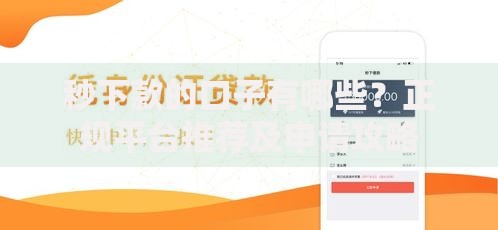 秒下款的口子有哪些？正规平台推荐及申请攻略