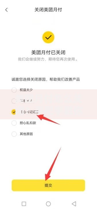 美团月付怎么关闭？手把手教你3步彻底关闭功能