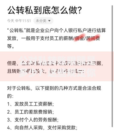 公对私转账限额是多少？这些规定你要提前知道