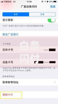白条闪付上海银行拒绝交易怎么办？5个实用解决技巧分享