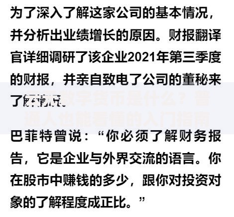云元数字货币是什么？普通人也能看懂的入门指南与未来展望
