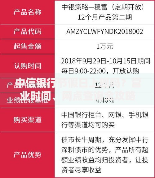 中信银行节假日上班吗？营业时间、网点查询全攻略