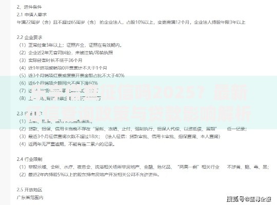 乐享借查征信吗2025？最新征信查询政策与贷款影响解析