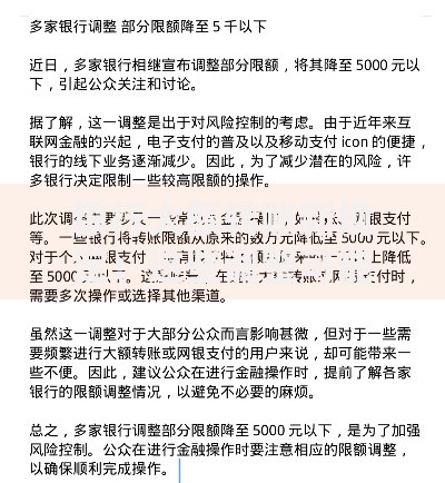 银行大额转账新规定：这些调整可能影响你的资金流动