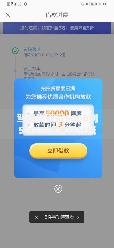 驾照贷额度8000到50000综合评分低如何解决？