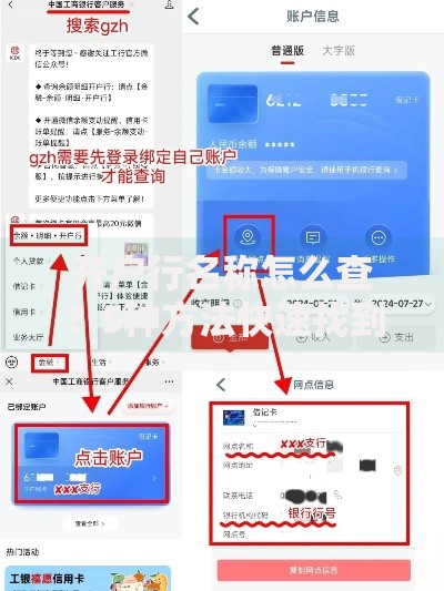 开户行名称怎么查？5种方法快速找到银行信息