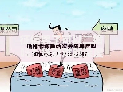 征信黑了可以二婚吗？贷款难题深度解析