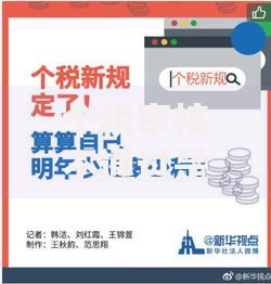 个税审核不通过是什么意思？搞懂这些关键点避免踩坑