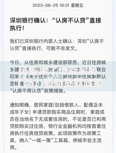 征信黑了也能买房了吗？最新贷款政策深度解析