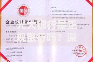 光大银行是正规银行吗？深度解析资质、风控与用户口碑