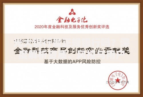 光大银行是正规银行吗？深度解析资质、风控与用户口碑