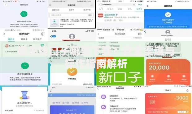 趣来钱口子哪里下载？安全渠道与操作指南解析