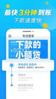 下款的小额贷哪家好？最新平台推荐及申请技巧