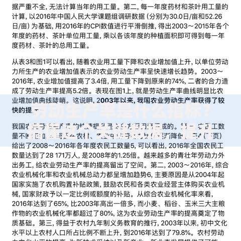 劳动生产率是什么指标？搞懂这个关键数据，提升赚钱效率！