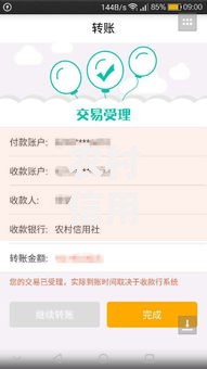农村信用社跨行转账多久到账？这7个因素决定你的钱到账速度