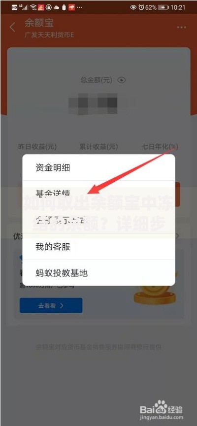 如何取出余额宝中冻结的余额？详细步骤+常见问题解答