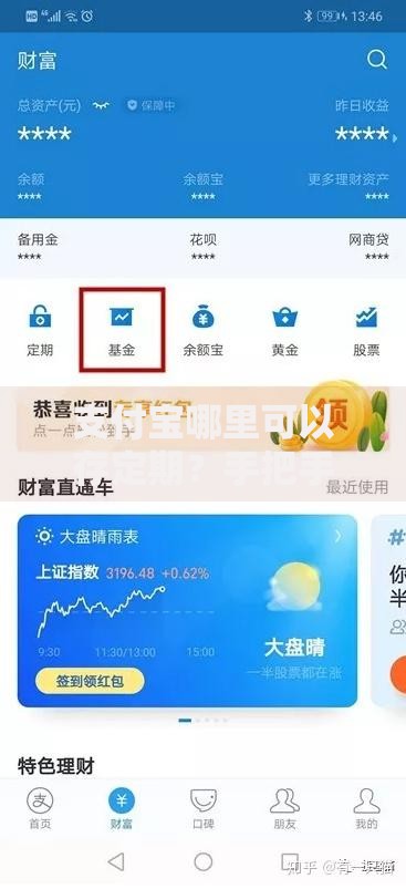 支付宝哪里可以存定期？手把手教你找到稳健理财入口