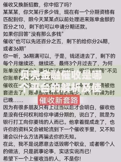 贝壳金融催收是哪个平台的解析及使用方法全攻略