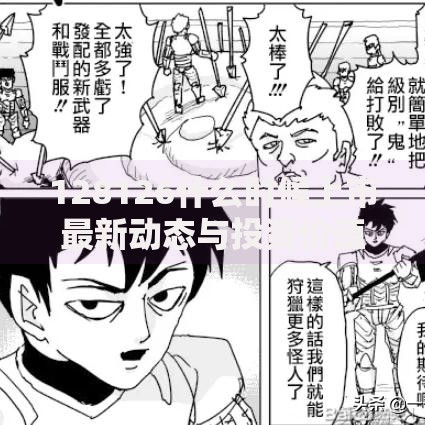 128126什么时候上市最新动态与投资价值解析