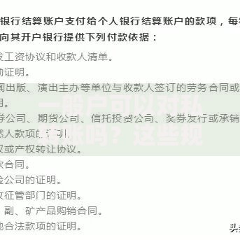 一般户可以对私转账吗？这些规定和风险必须知道