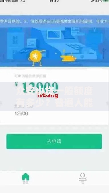 众安小贷一般额度有多少？普通人能申请到多少？实测分析