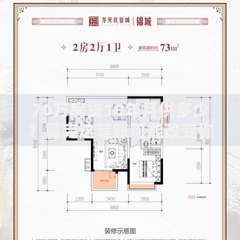 70万房贷10年月供多少？算完这笔账可能改变你的还款思路！