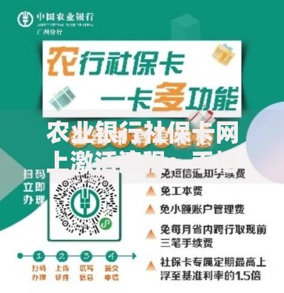 农业银行社保卡网上激活流程：手把手教你线上操作