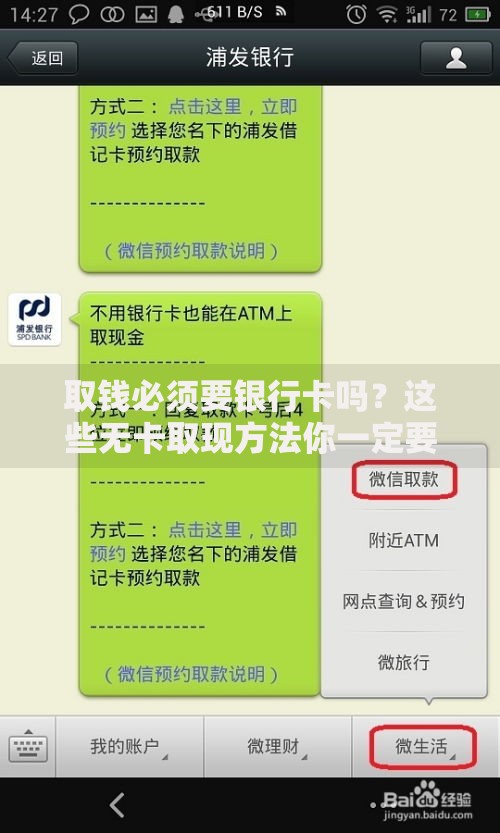 取钱必须要银行卡吗？这些无卡取现方法你一定要知道！