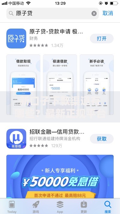新口子下款渠道有哪些？最新正规平台解析与申请技巧