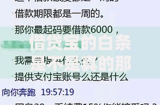 借贷宝的白条是不是真的那么受欢迎?用户反馈解析 借贷宝的白条是不是真的那么受欢迎?用户反馈解析