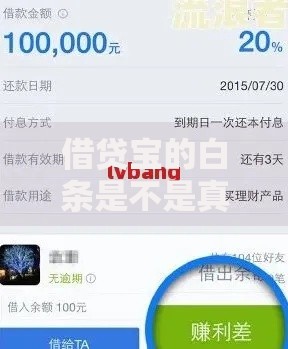 借贷宝的白条是不是真的那么受欢迎?用户反馈解析 借贷宝的白条是不是真的那么受欢迎?用户反馈解析