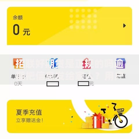 招联好期贷是正规的吗逾期把信息发给家人?用户权益解析 招联好期贷是正规的吗逾期把信息发给家人?用户权益解析