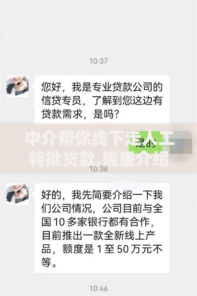 中介帮你线下走人工特批贷款,隆重介绍5个微信有几个借钱平台