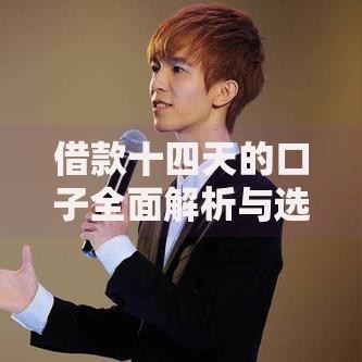 百分百能借钱的app2025如何实现快速放款？
