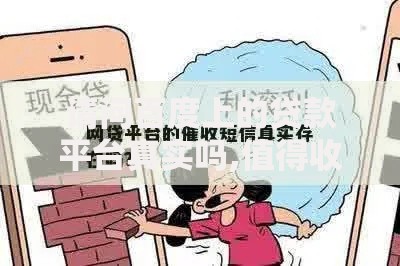 请问百度上的贷款平台真实吗,值得收藏的5个网贷平台逾期