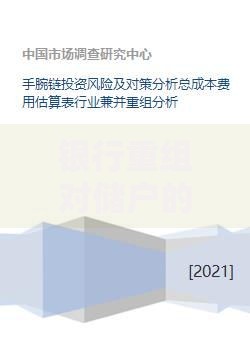 银行重组对储户的存款有影响吗？全面解析潜在风险与应对策略