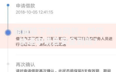 能直接下款的网贷：如何快速申请且安全到账？