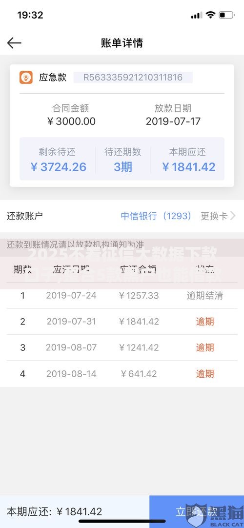 2025不看征信大数据下款口子,整合5款黑户也能借款的网贷平台