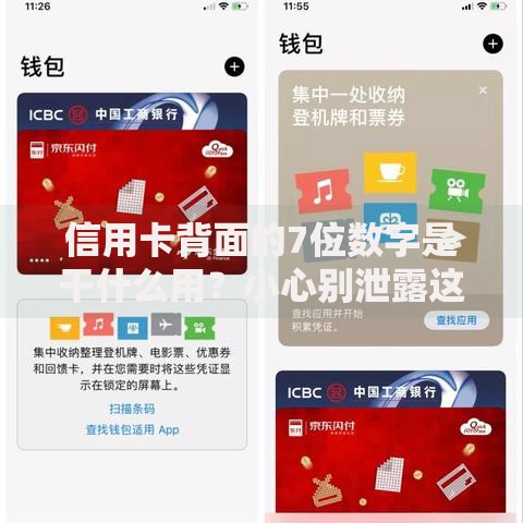 信用卡背面的7位数字是干什么用？小心别泄露这串神秘代码！
