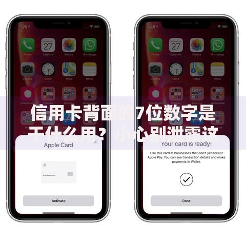 信用卡背面的7位数字是干什么用？小心别泄露这串神秘代码！