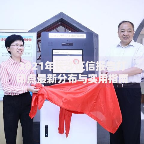 2021年长沙征信报告打印点最新分布与实用指南