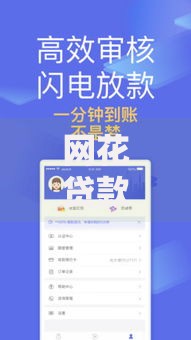 网花贷款口子真的假的？5大风险陷阱与防骗指南