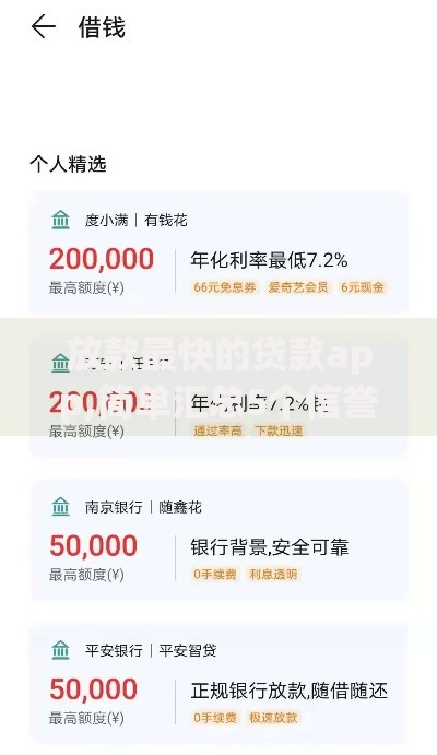放款最快的贷款app,简单汇总5个信誉差秒通过借款平台
