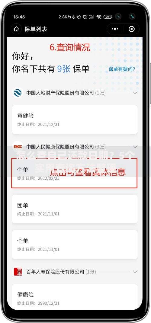 怎么查自己还款日期？5个实用查询方法整理