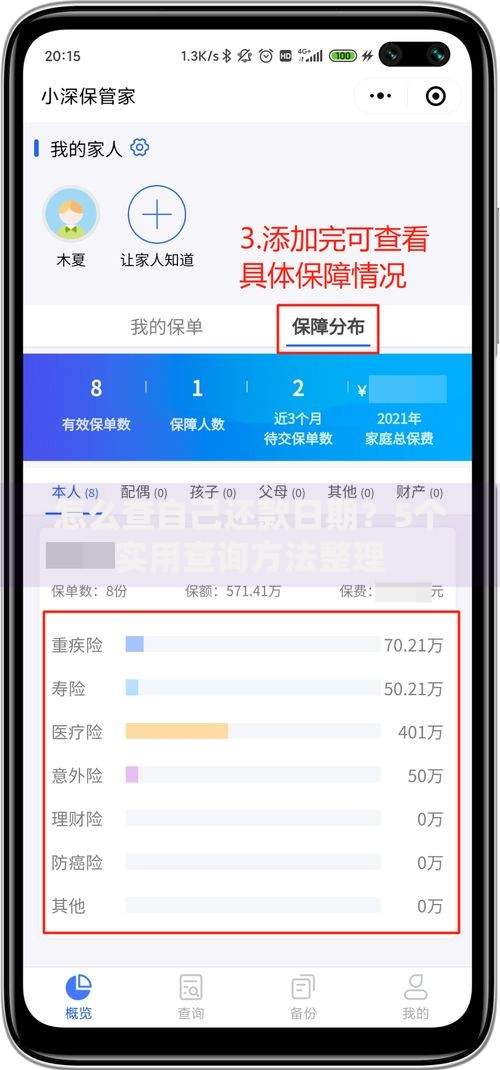 怎么查自己还款日期？5个实用查询方法整理