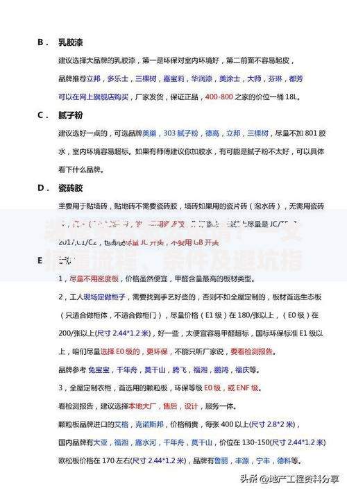 装修贷款怎么申请？一文搞懂流程、条件及避坑指南