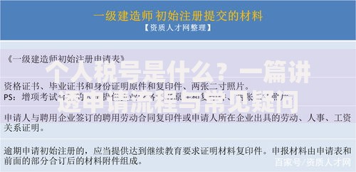 个人税号是什么？一篇讲透申请流程与常见疑问