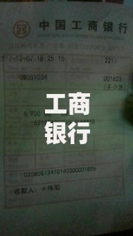 工商银行怎么无卡存款？手把手教你操作+注意事项
