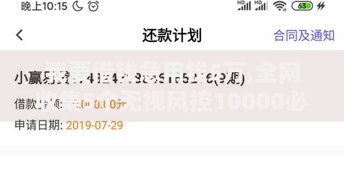 我要借钱急用钱5万,全网收集5个无视风控10000必下口子