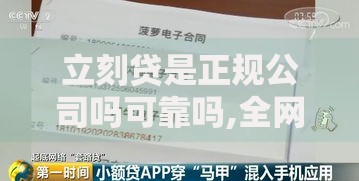 立刻贷是正规公司吗可靠吗,全网收集5个平台黑户能借100元